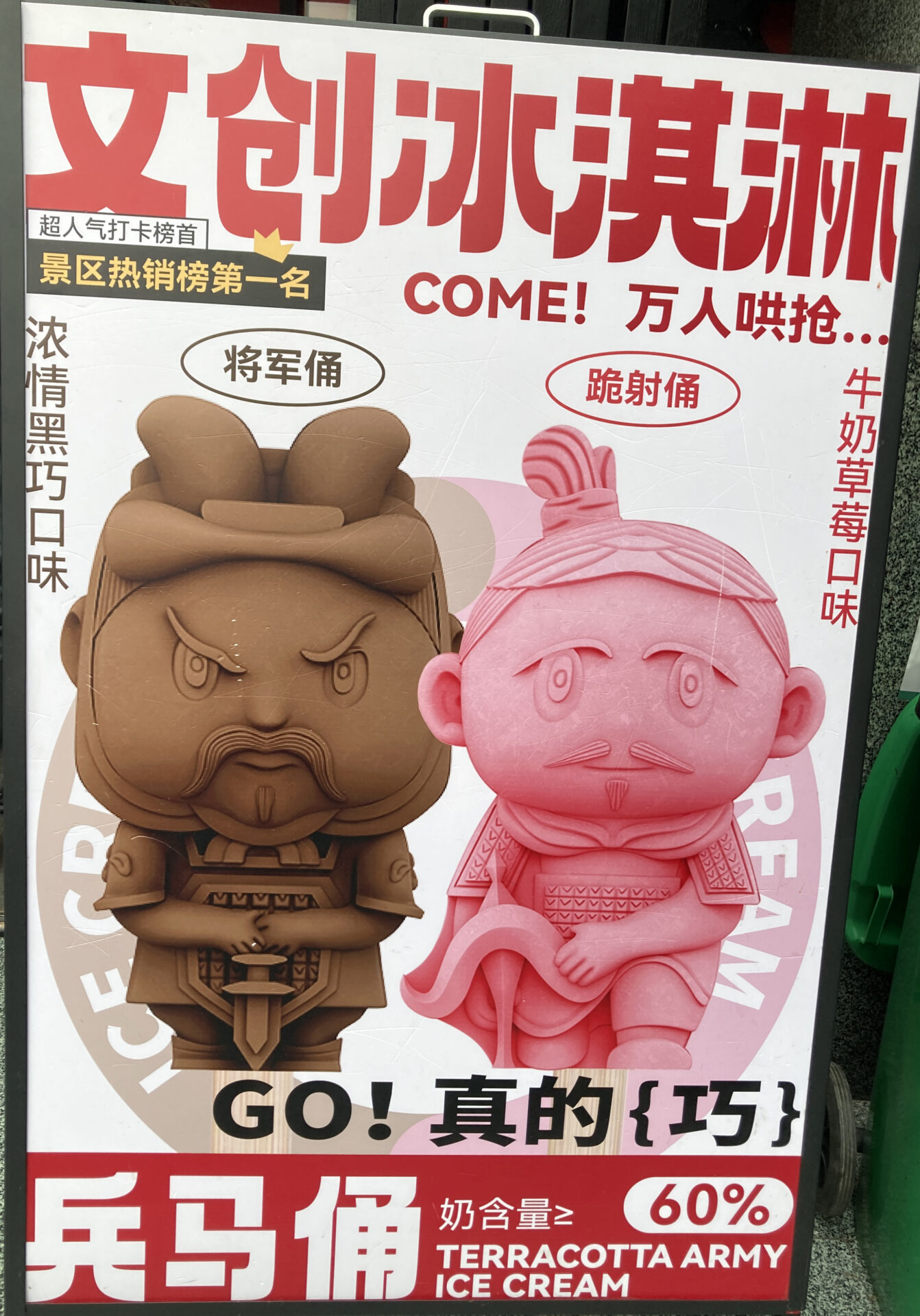 始皇帝陵のアイス②