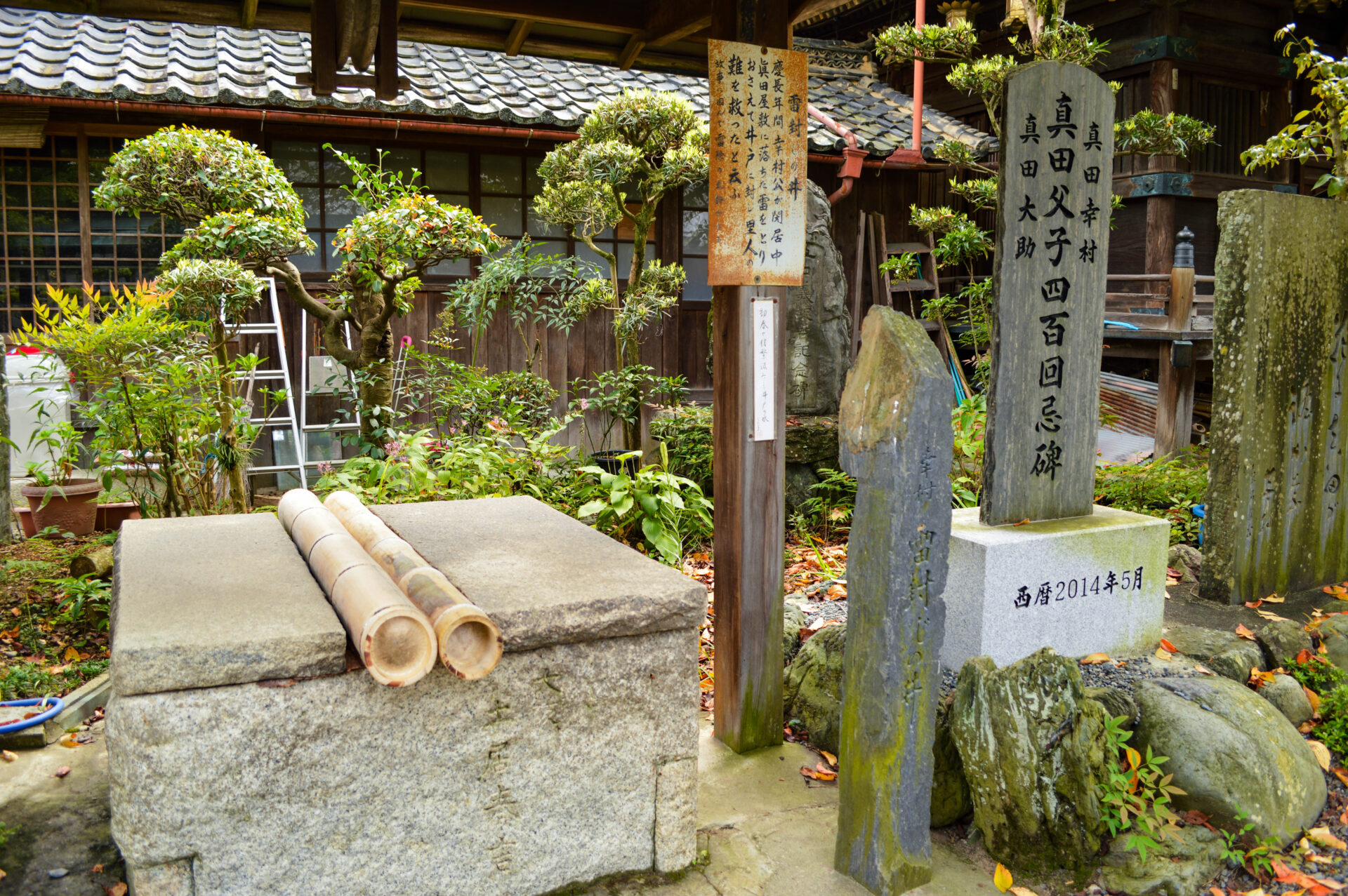 真田庵